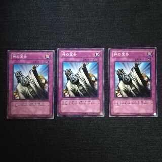 ☆神の宣告【N】3枚