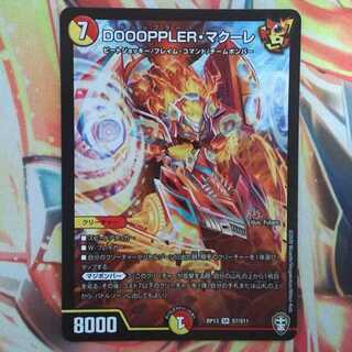 DOOOPPLER・マクーレ