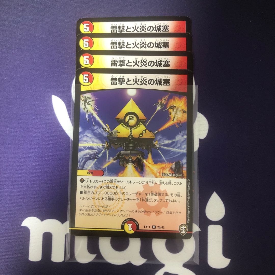 雷撃と火炎の城塞 4枚