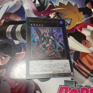 アーク・リベリオン・エクシーズ・ドラゴン UR