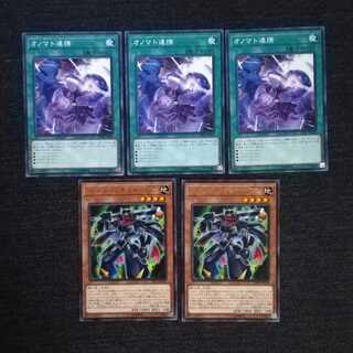 ☆オノマト連携（ペア）【デッキパーツ】計5枚