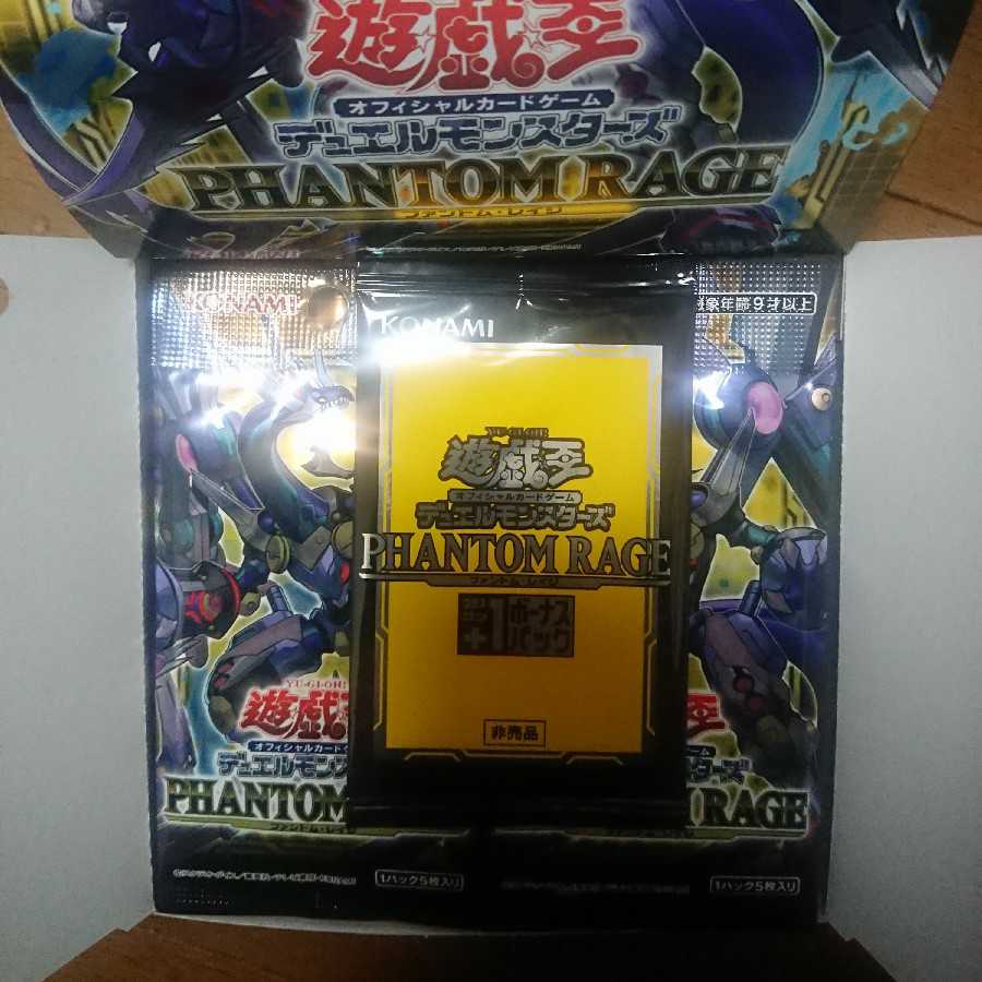 ファントムレイジ ボックス