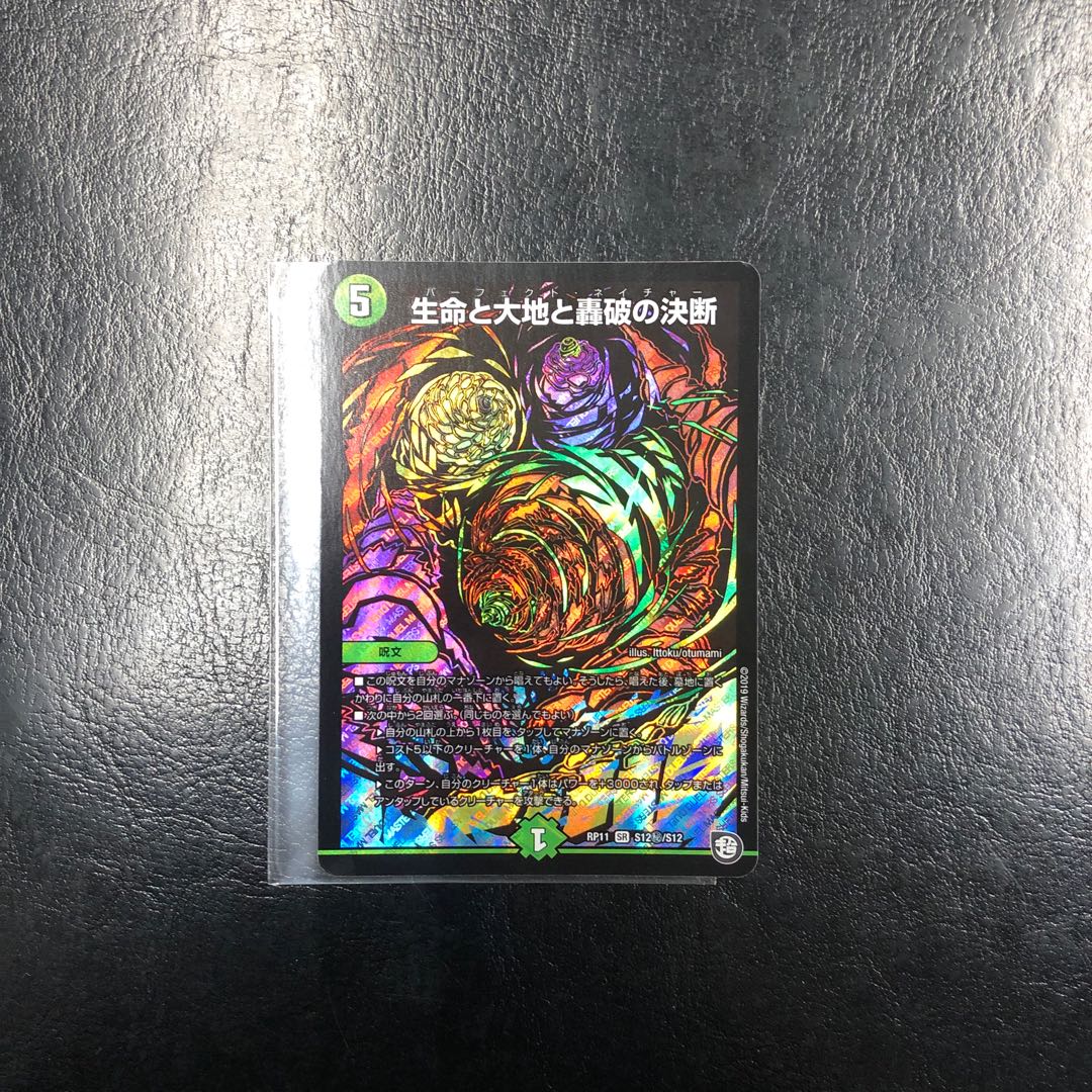 生命と大地と轟破の決断