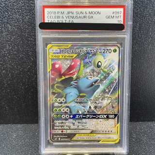 【PSA10】セレビィ＆フシギバナGX SR 097/095 1枚