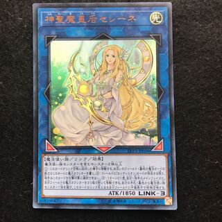 神聖魔皇后セレーネ UR 遊戯王 link vrains pack 3 228