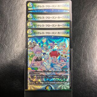 エンドレス・フローズン・カーニバル