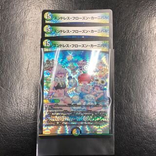 エンドレス・フローズン・カーニバル