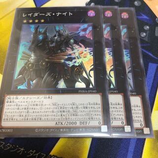 レイダーズ・ナイト