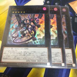 アーク・リベリオン・エクシーズ・ドラゴン