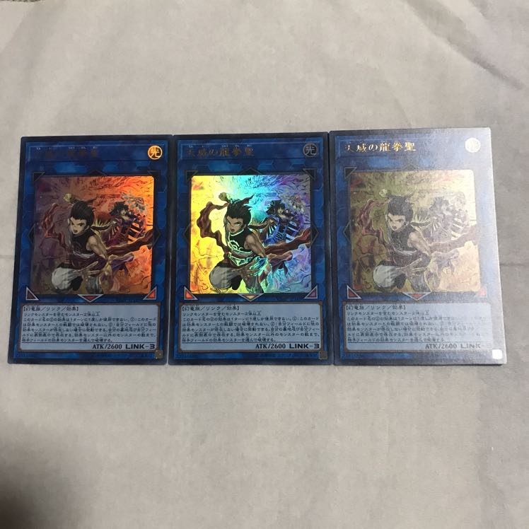 遊戯王 天威の龍拳聖 3枚セット