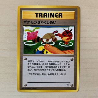 ポケモン - 【PSA10】ポケモンぎゃくしめい 旧裏 ポケモンぎゃくしめい 旧裏ポケモントレーナーカード - メルカリ