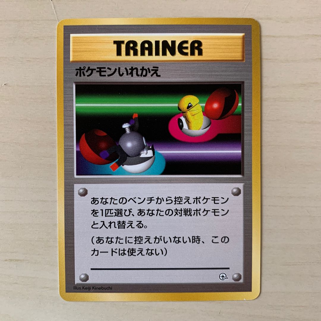 【pokemon初心者様専用】ポケモンいれかえ　旧裏