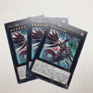 CNo.5 亡朧龍 カオス・キマイラ・ドラゴン