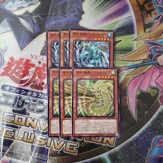 憑依覚醒-ガギゴバイト、ラセンリュウ　3枚セット