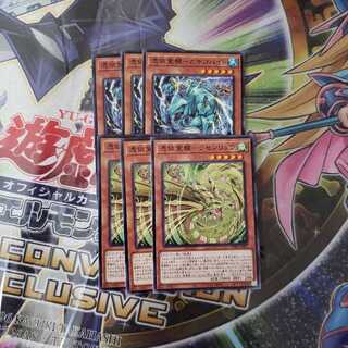 憑依覚醒-ガギゴバイト、ラセンリュウ　3枚セット