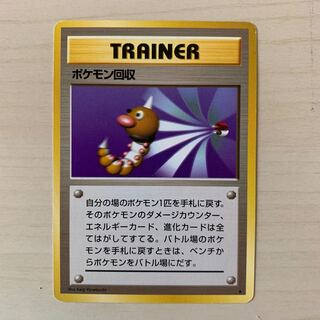 ポケモン回収 旧裏