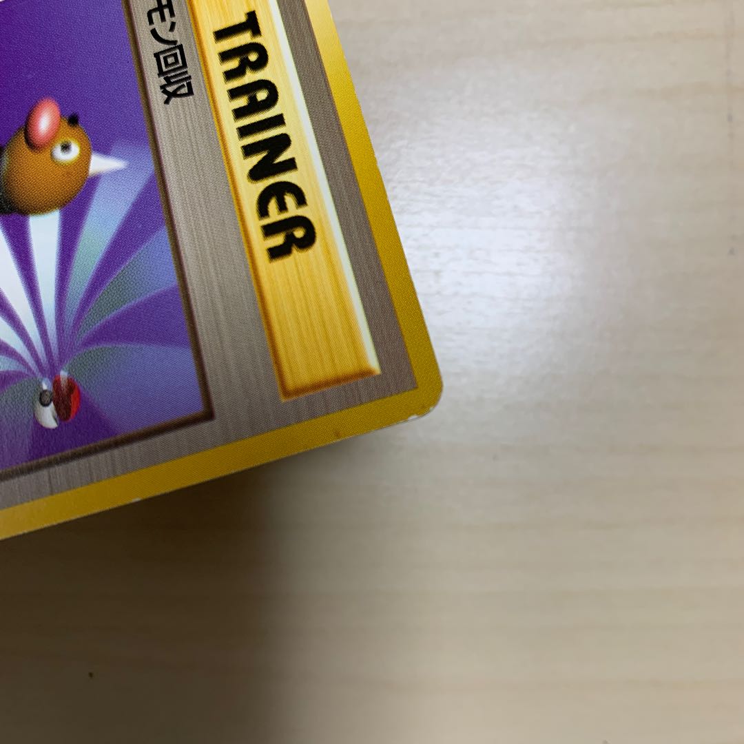 ポケモン回収 旧裏