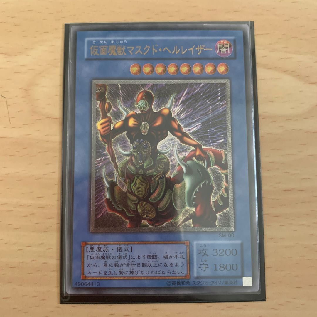 仮面魔獣マスクド・ヘルレイザー　UL