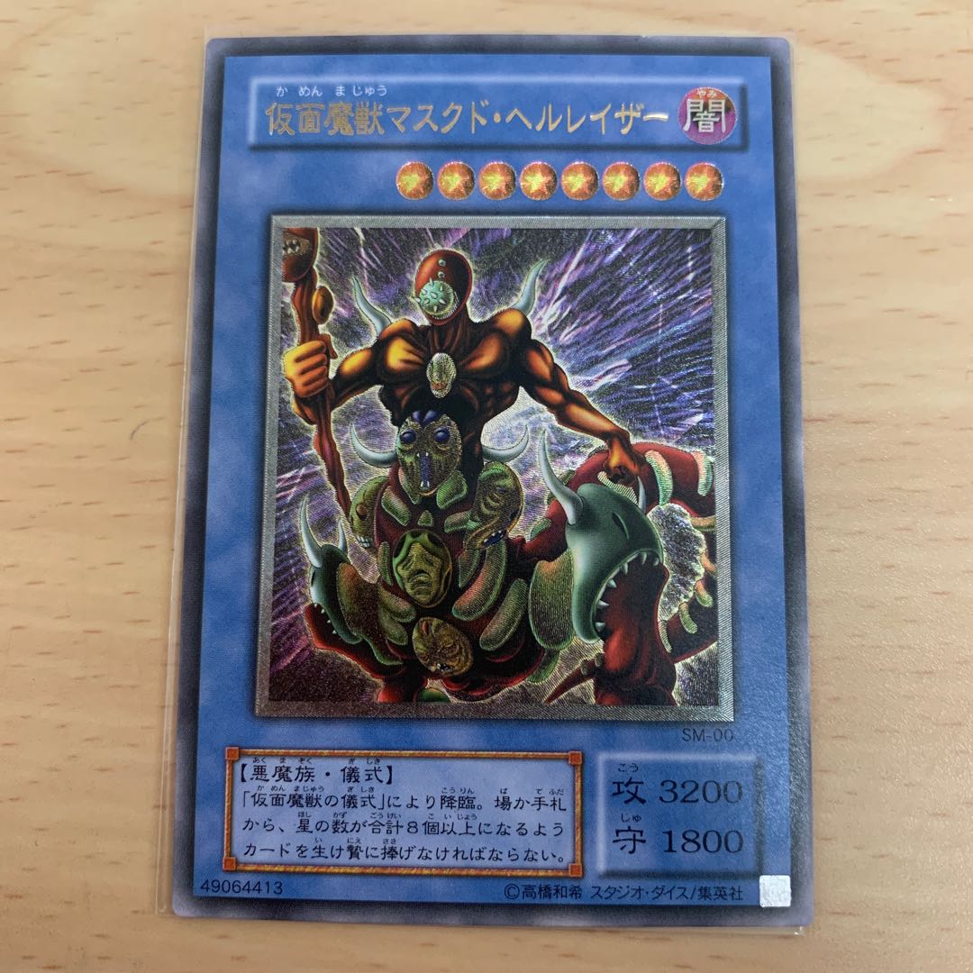 仮面魔獣マスクド・ヘルレイザー　UL