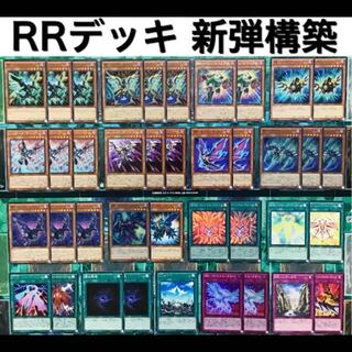 遊戯王 RR デッキ 本格構築 未使用スリーブ付き フォースストリクス