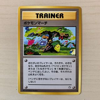 Pokemon March Old Back