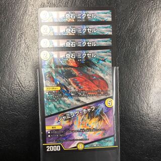 奇石 ミクセル｜ジャミング・チャフ