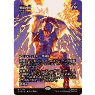 [EX+](FOIL)(Full Art)(0100) Patriotic Shield // Sword of Fire and Ice/Sword of Fire and Ice《Japanese》【MAR】 1枚