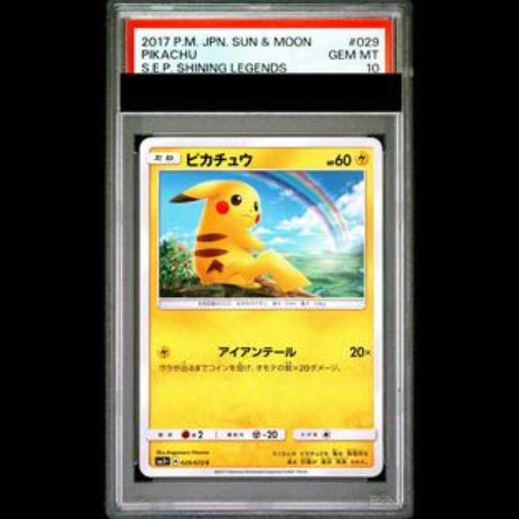 【PSA10】ピカチュウ C 029/072 1枚