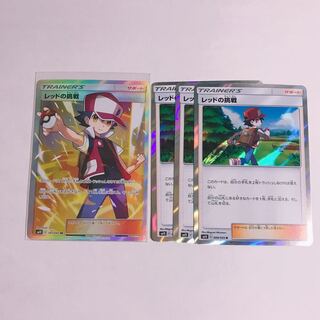 レッドの挑戦 セット