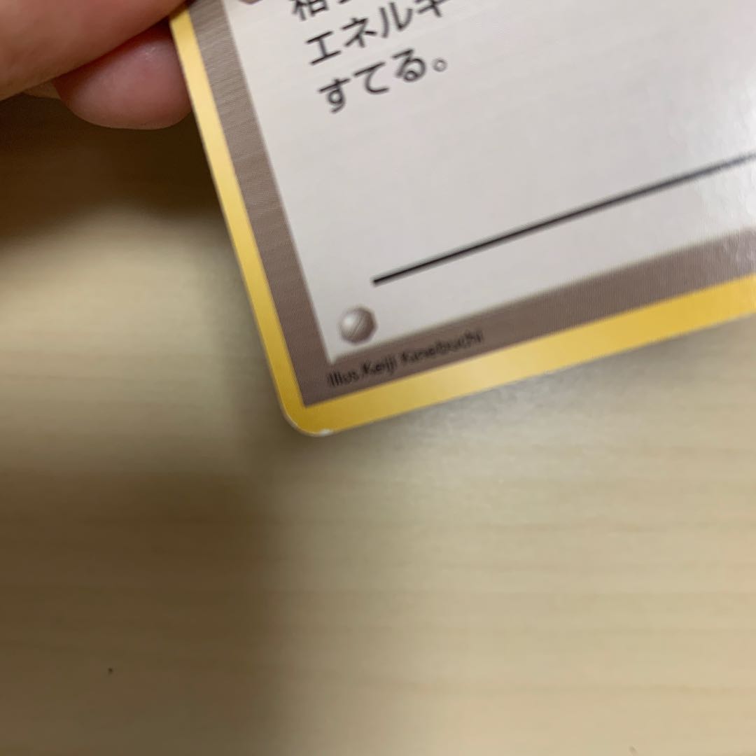 エネルギー・リムーブ 旧裏