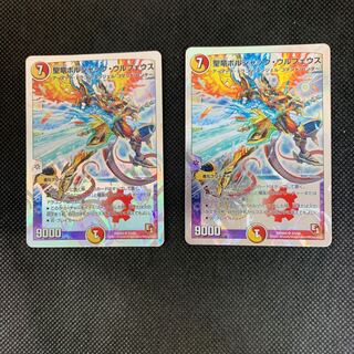 889 山室　聖竜ボルシャック・ウルフェウス　2枚セット