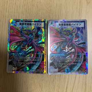 斬隠蒼頭龍バイケン 2枚