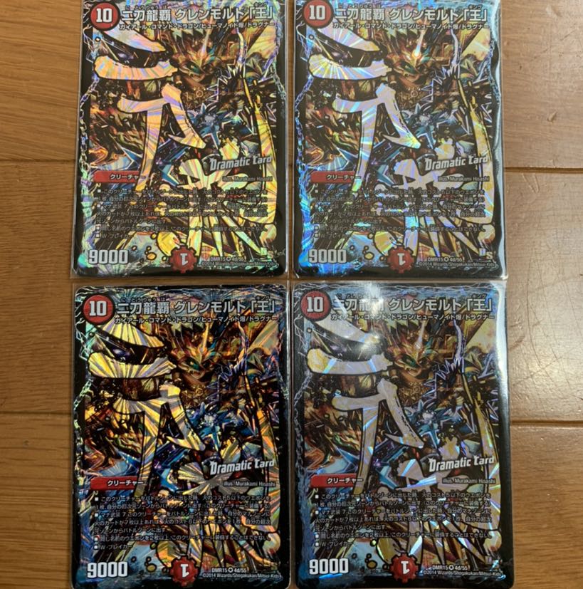 二刀龍覇 グレンモルト「王」