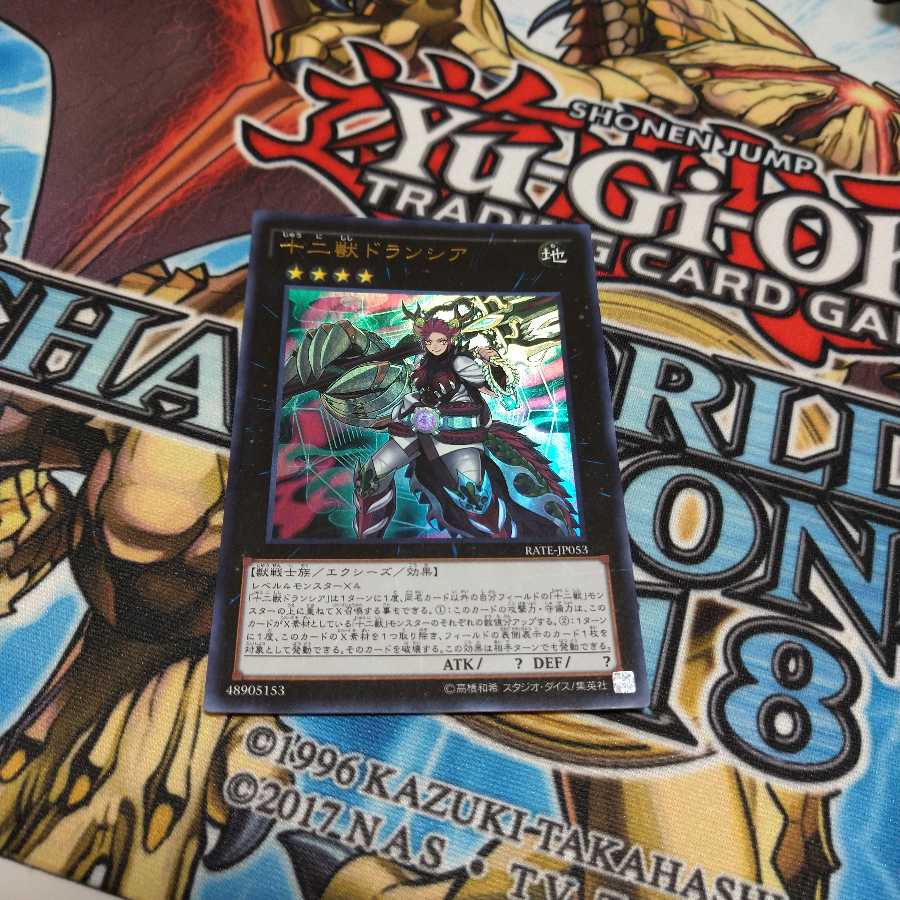 十二獣ドランシア UR