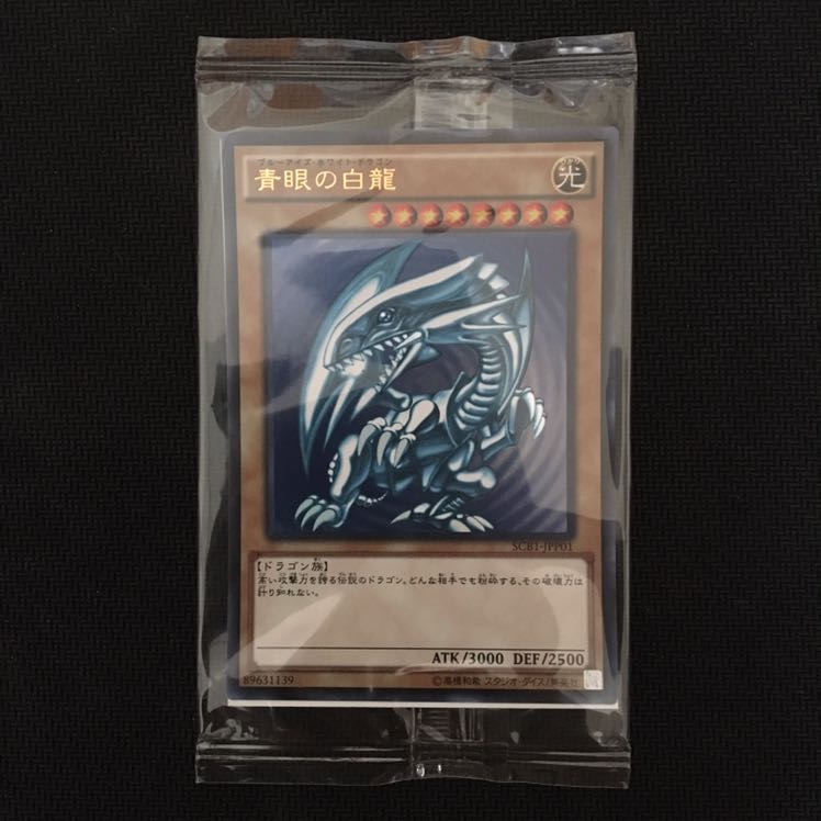 青眼の白龍(初期イラスト) ウルトラ SCB 未開封①