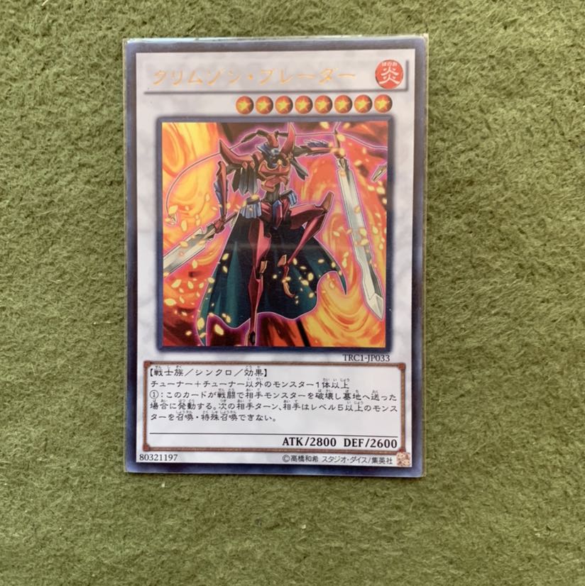 クリムゾン・ブレーダー UR