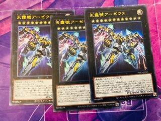 天霆號アーゼウス