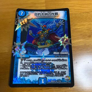 目的不明の作戦(MODE CHANGE)