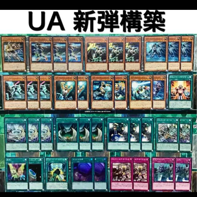 遊戯王 UA デッキ 本格構築 ウルトラアスリート ファンタジスタ
