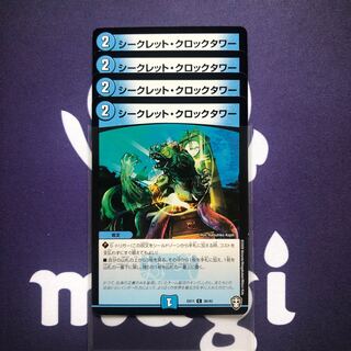 シークレット・クロックタワー　４枚