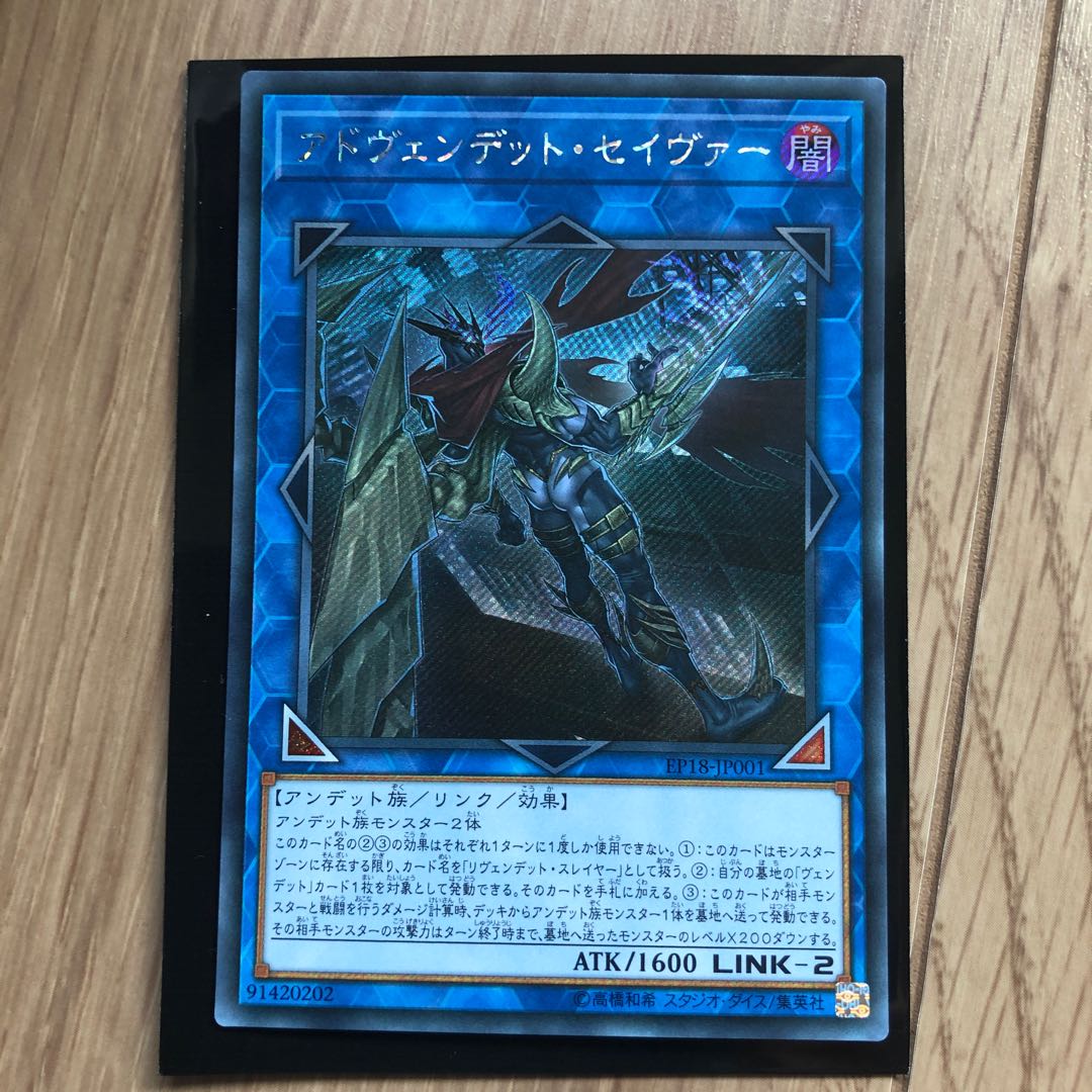 アドヴェンデット・セイヴァー SE