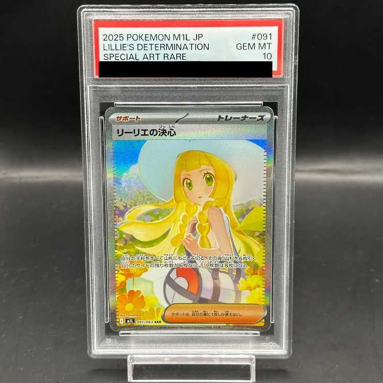 【PSA10】リーリエの決心 SAR 091/063 1枚