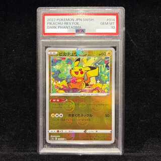 [PSA10] Pikachu (Mirror) C 014/071 1枚