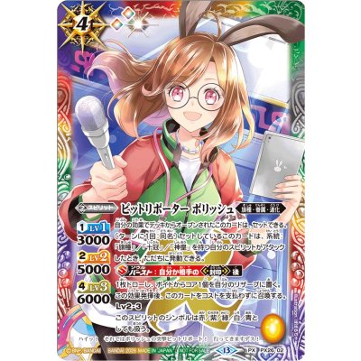 (2026/13)ピットリポーター・ポリッシュ【PX】{PX26-02}《多》 1枚