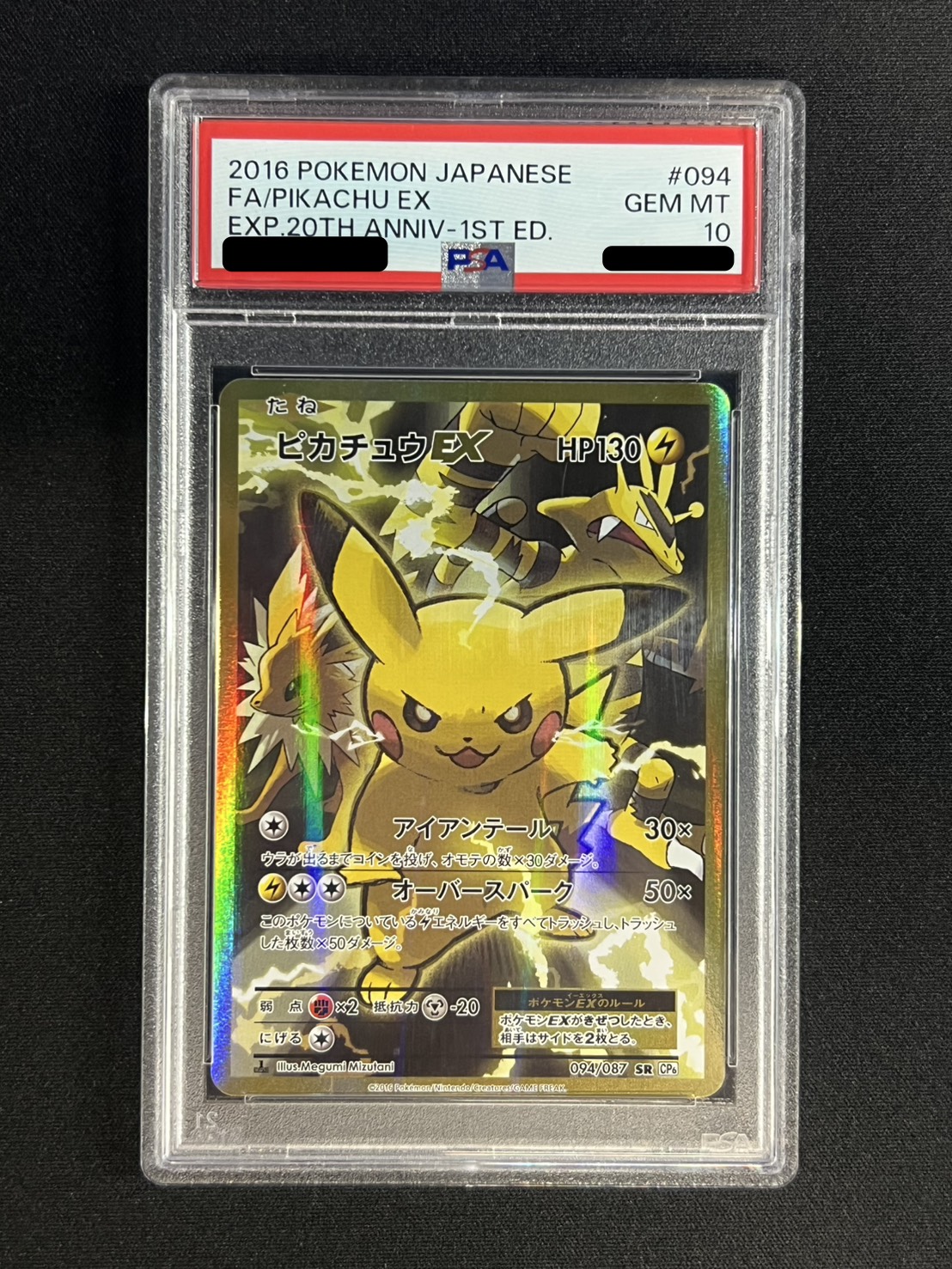 [*Condition: Poor / PSA 10 Certified] Pikachu EX [SR] {094/087} 1枚