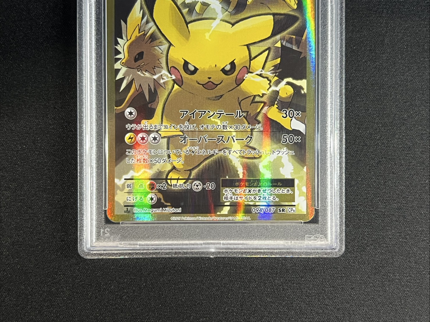 [*Condition: Poor / PSA 10 Certified] Pikachu EX [SR] {094/087} 1枚