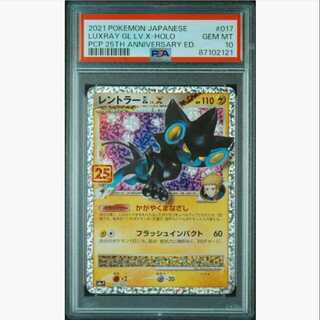 [PSA10] Luxray GL LV.X (25th) PROMO PROMO 017/025 1枚