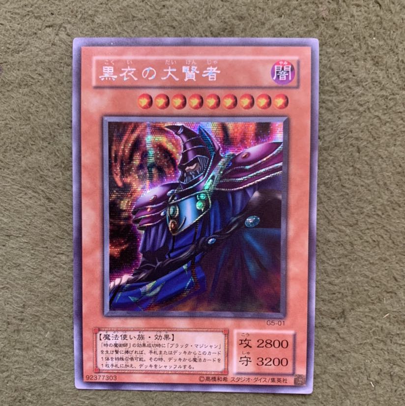 黒衣の大賢者 SE