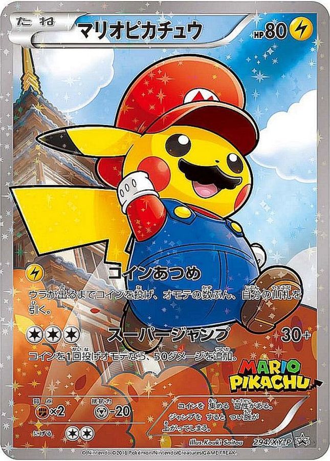 [State B] Mario Pikachu [P] {294/XY-P} 1枚
