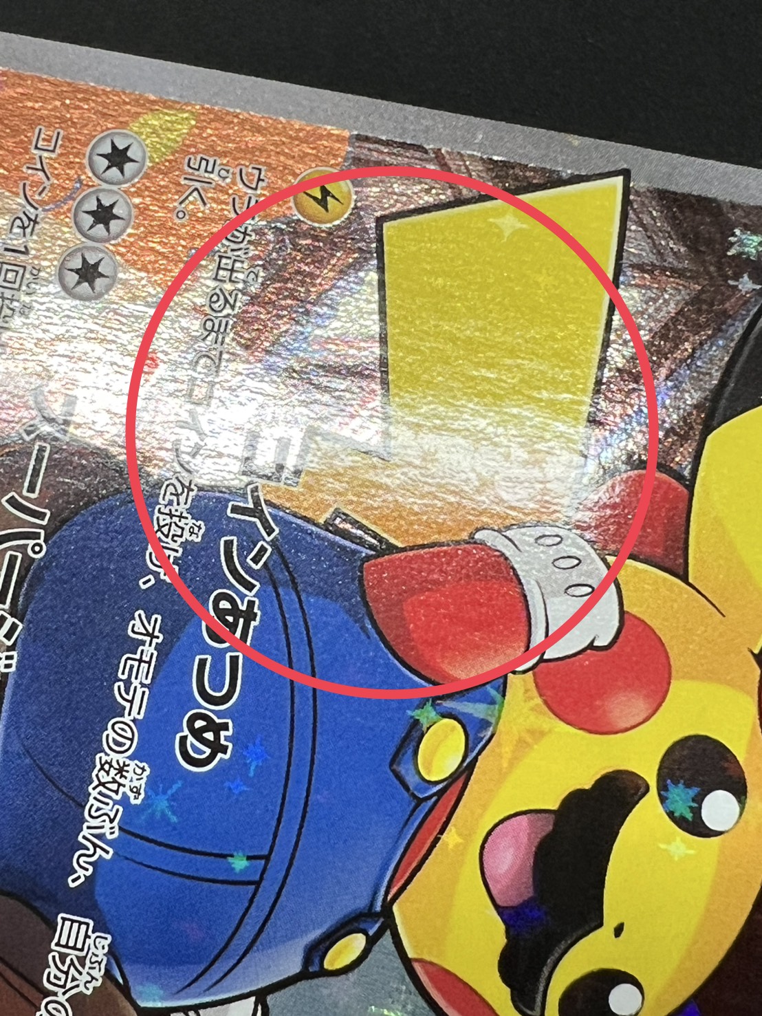 [State B] Mario Pikachu [P] {294/XY-P} 1枚